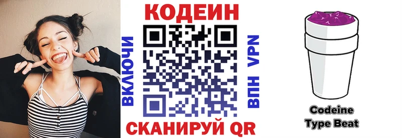 Кодеин Purple Drank Купить закладки Мензелинск