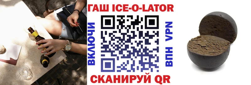 ГАШИШ Ice-O-Lator Купить Мензелинск